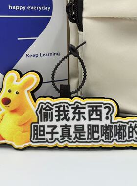 搞怪袋鼠胆子肥嘟嘟不织布书包挂