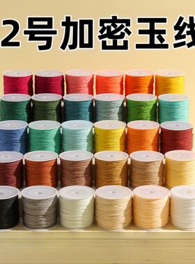 72号玉线细0.8mm红色手工手绳手链编织绳吊坠挂绳黄金戒指编绳线