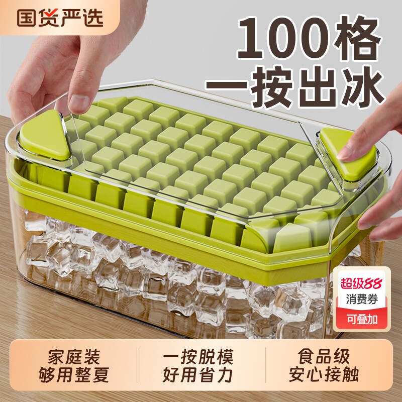 冰块模具大容量按压冰格食级家用
