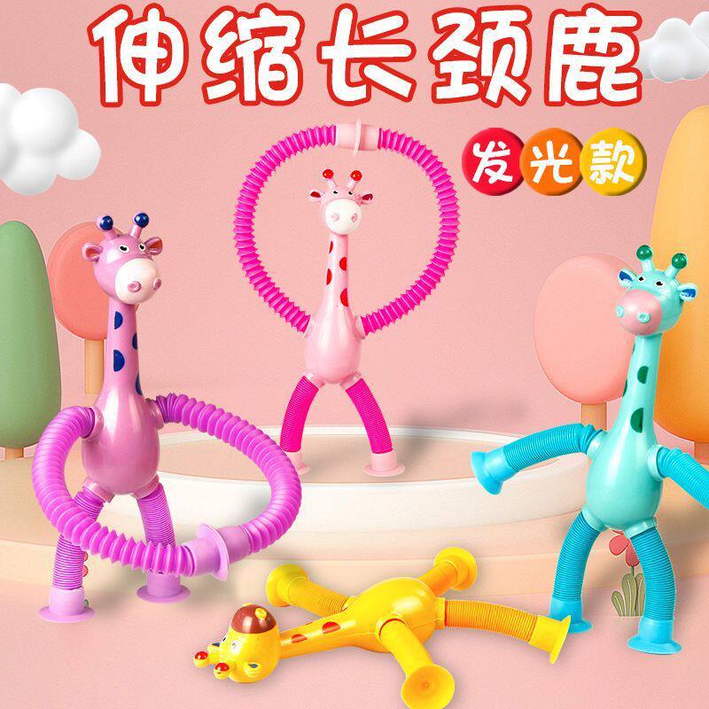 创意伸缩长颈鹿儿童益智玩具新奇