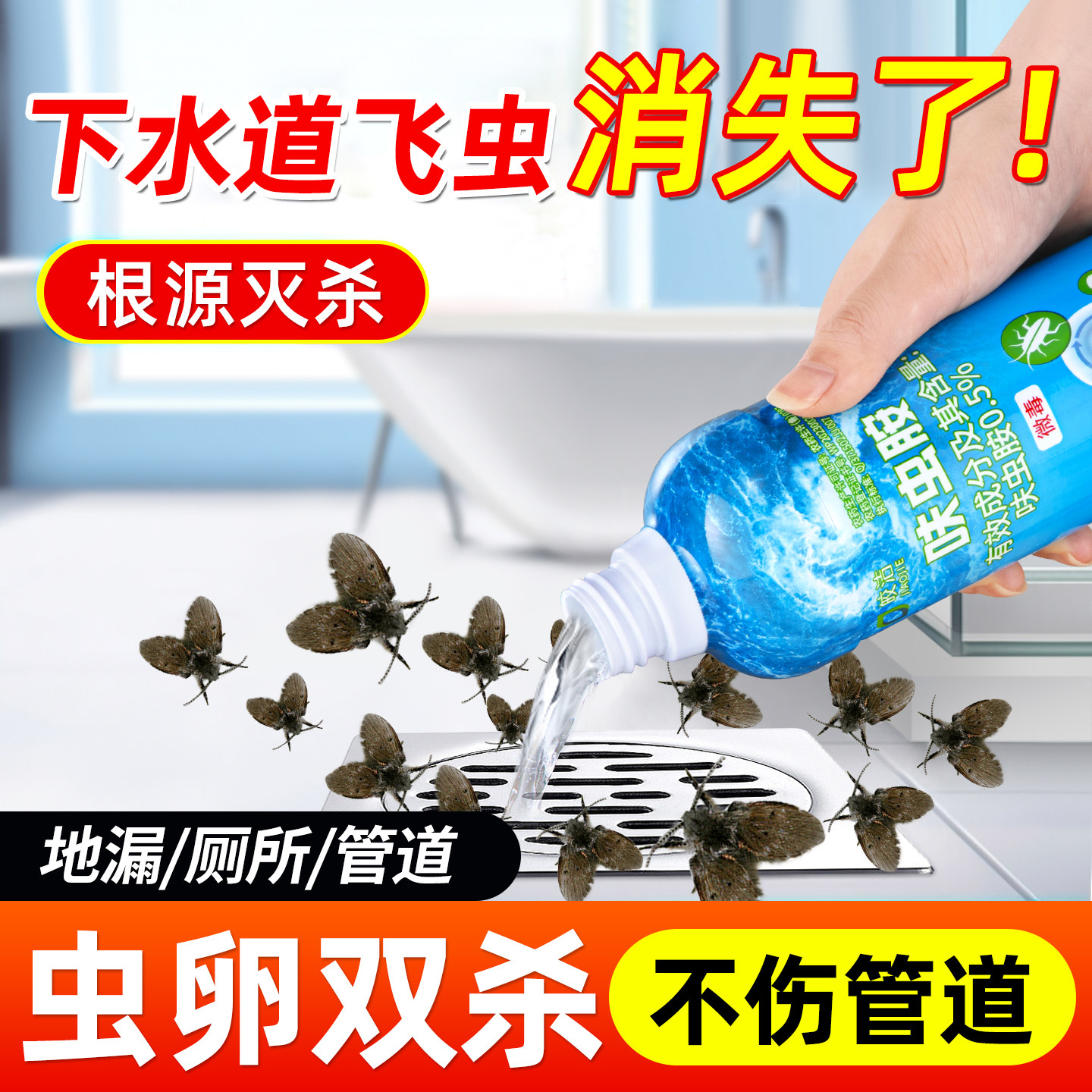 下水道小飞虫灭杀神器卫生间厕所