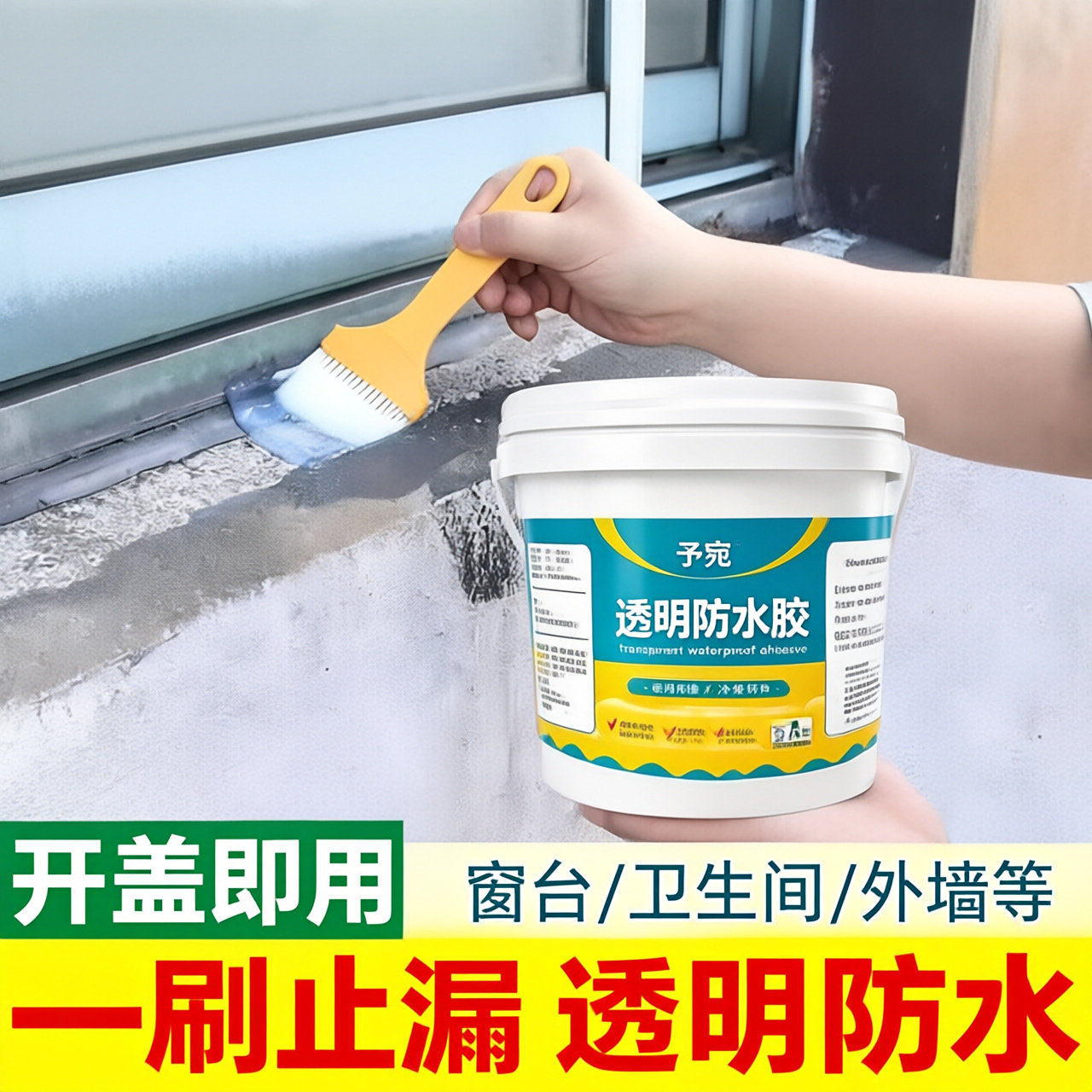 透明防水胶外墙卫生间补漏水浴室