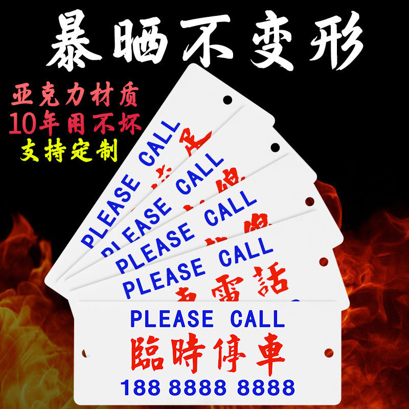 香港临时亚克力停车牌港式创意个