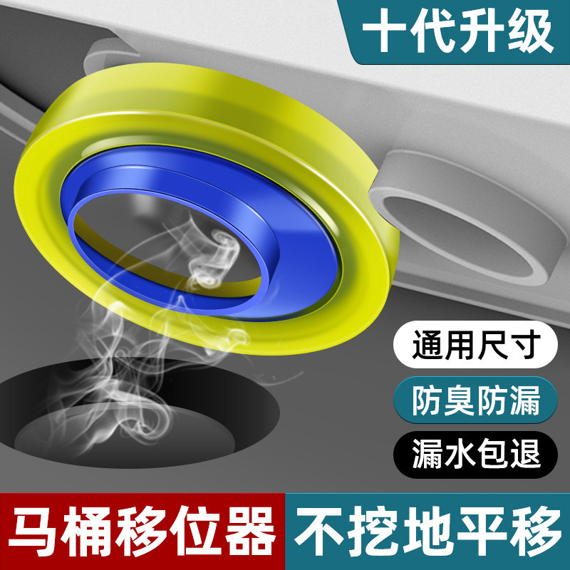 马桶移位器法兰密封圈防臭不挖地