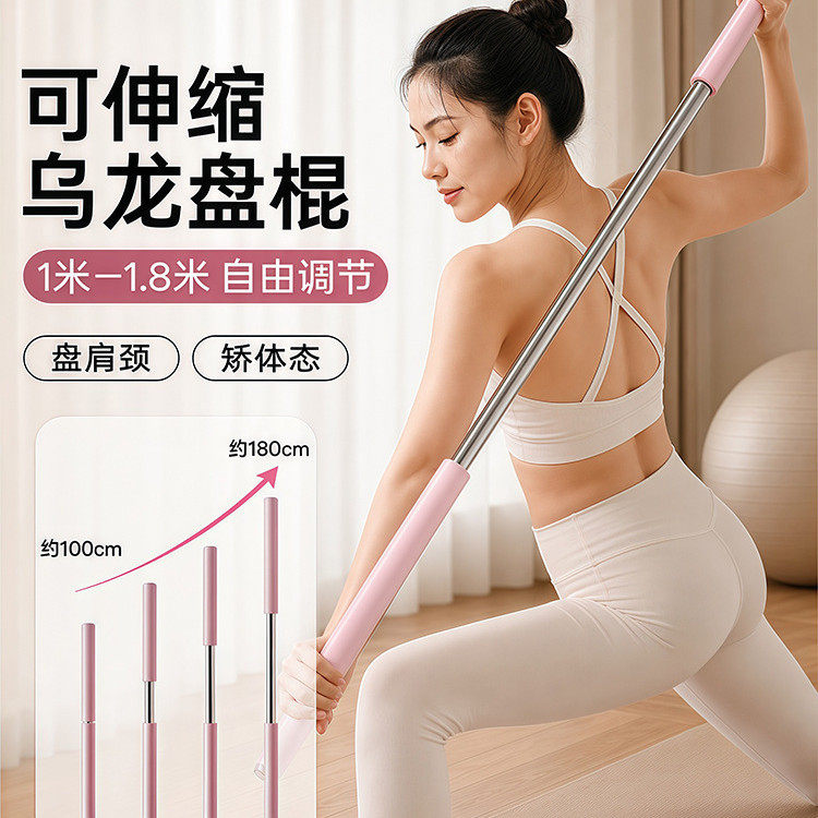 可伸缩乌龙盘棍肩颈锻炼专用棍子