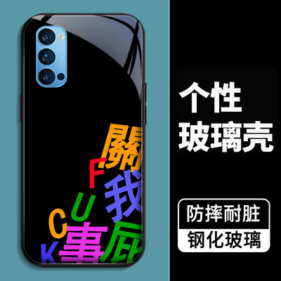 适用OPPOReno4Pro手机壳搞怪文字opreno4pro全包玻璃壳pdnmoo保护套硬的pdnm00卡通潮酷poopreno4pro防摔镜头