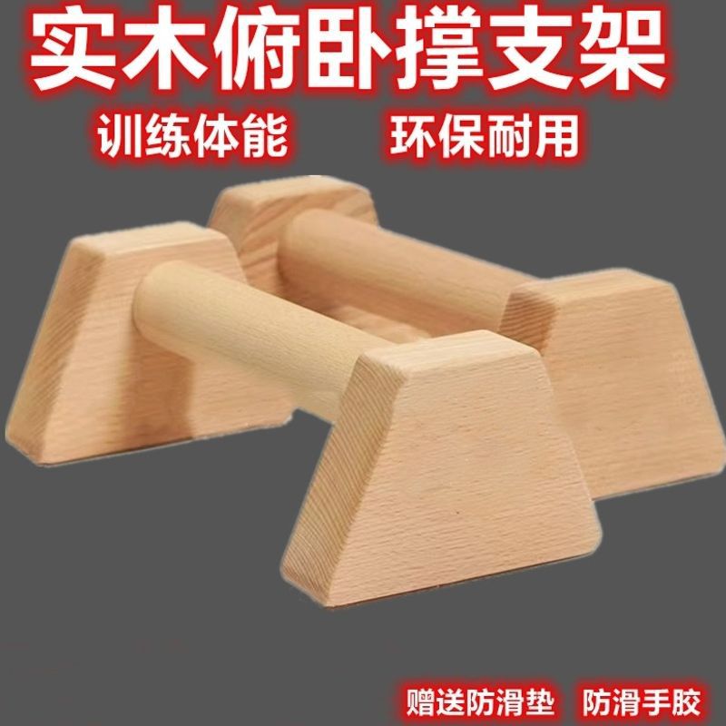 实木家用俯卧撑架单双杠倒立支架