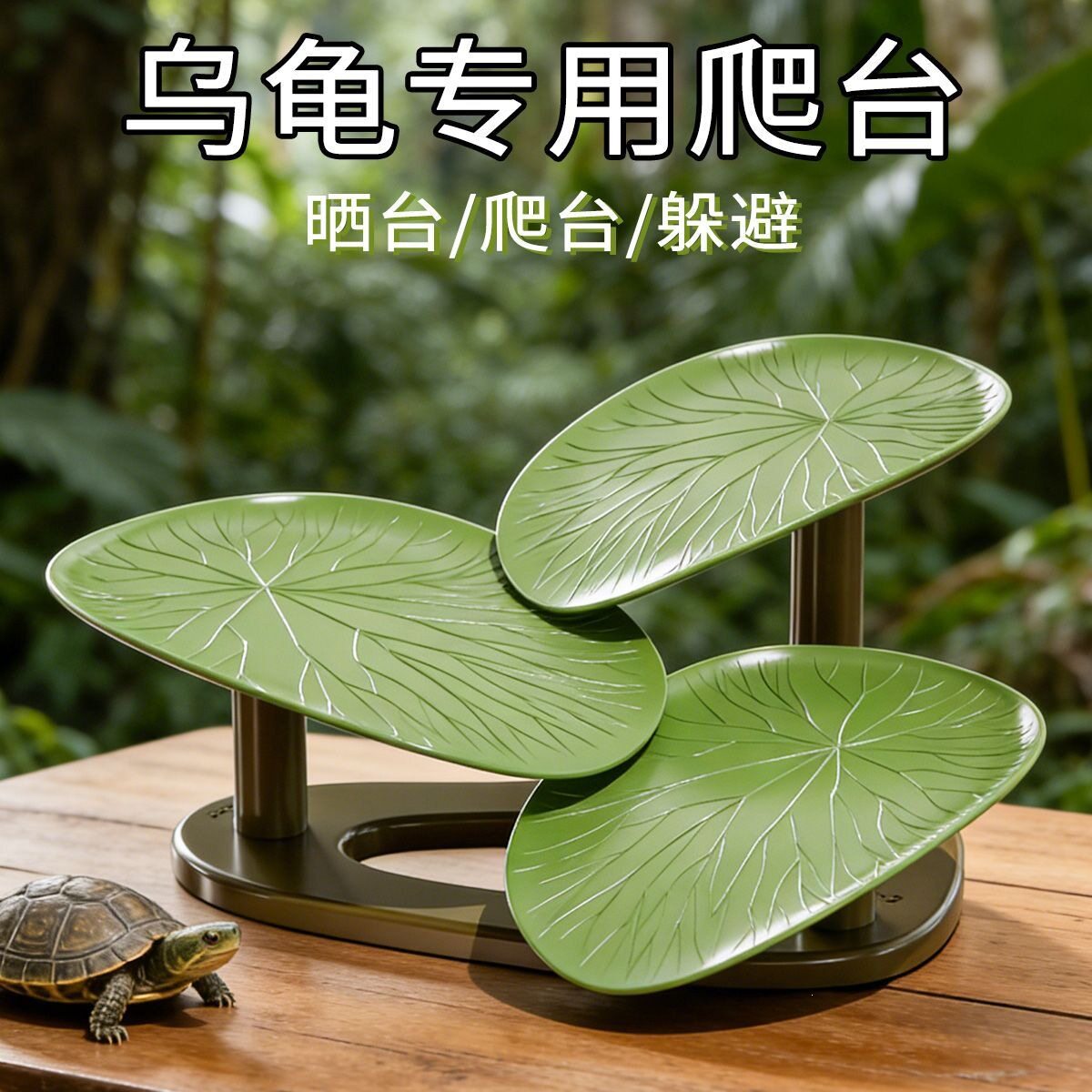 新型乌龟缸专用晒台多功能生态造
