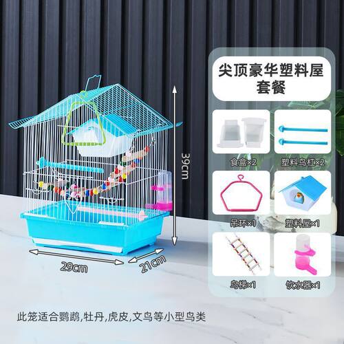 鹦鹉鸟笼虎皮小型观赏别墅屋顶金
