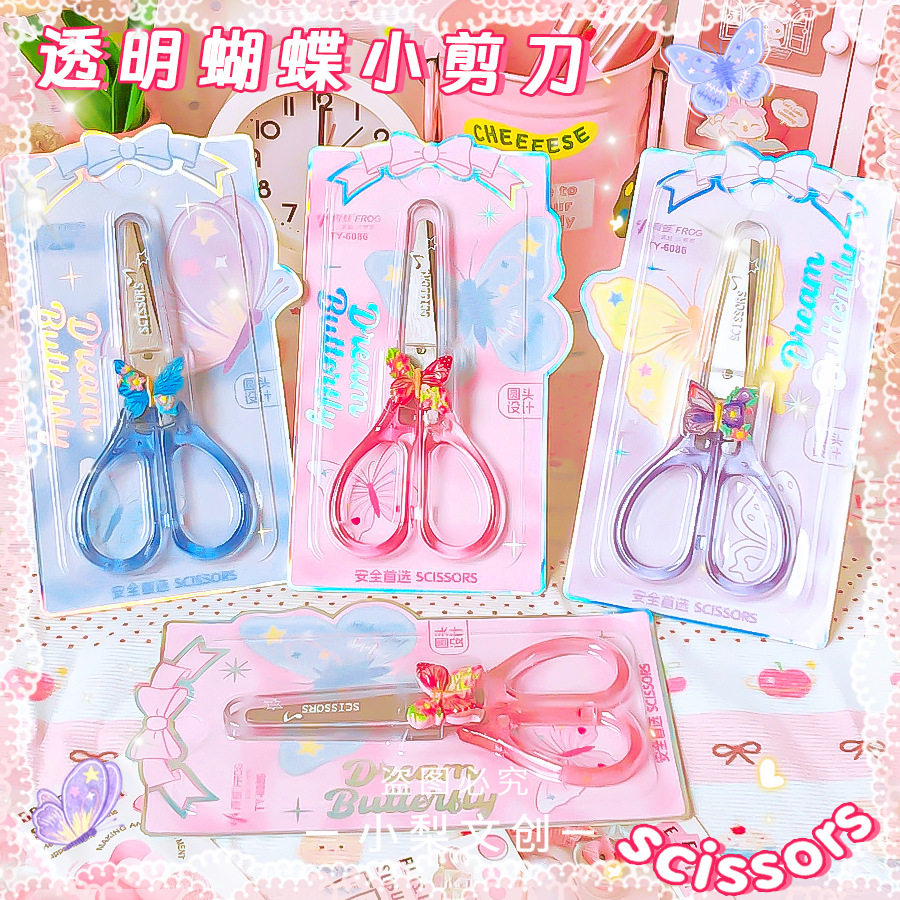 小青蛙6086卡通蝴蝶剪刀ins高颜
