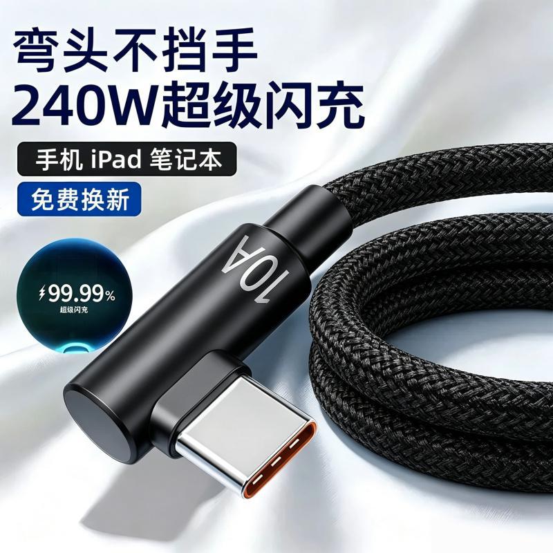 Typec数据线超级快充适用手机车