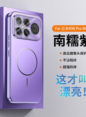 适用红米k90手机壳k9硬壳小米2510DRK44C防滑看90promax男士redmik90女款专用镜头全包防摔新品redmi的k九零