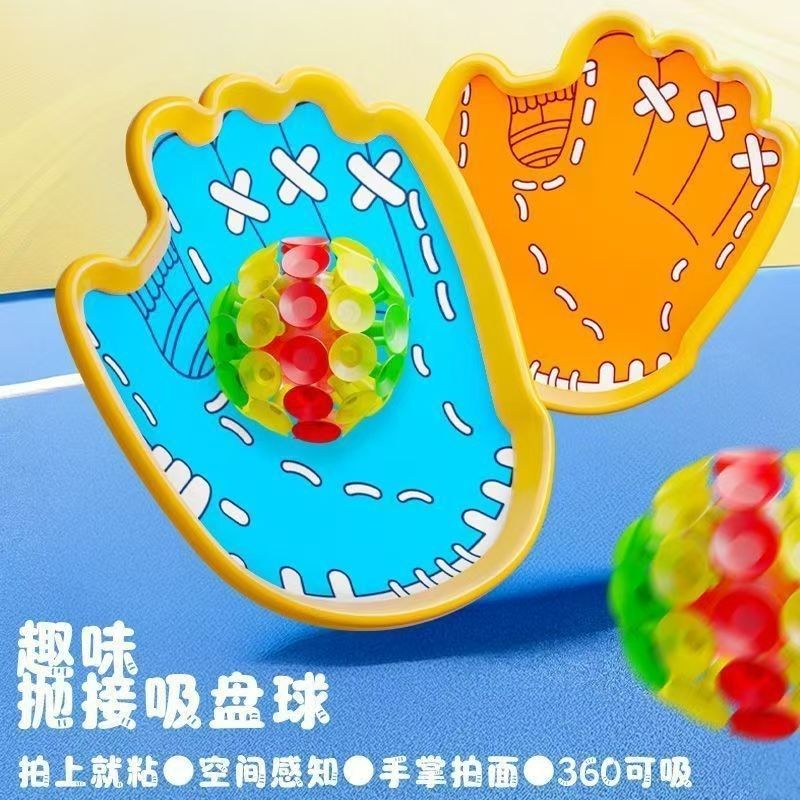 儿童吸盘球抛接球投掷沾沾球吸力