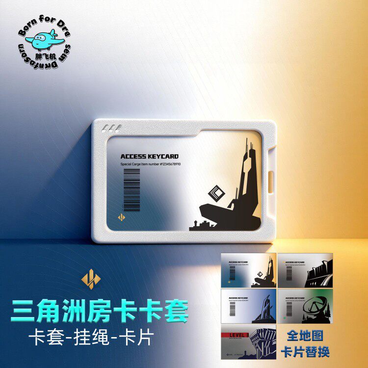 三角洲身份证卡套证件保护套饭卡