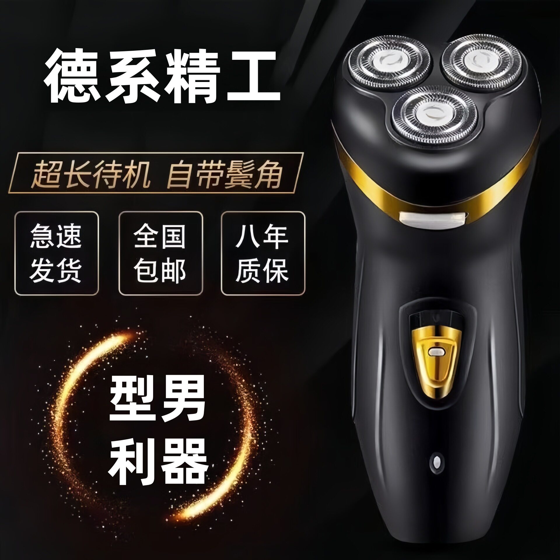 德系电动剃须刀大功率多功能充电