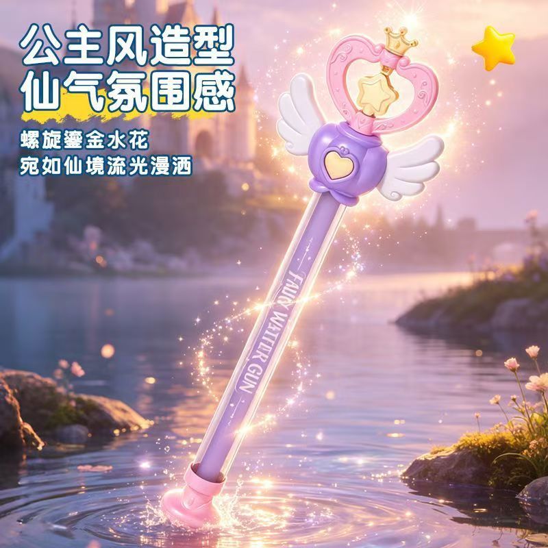 夏日新款戏水玩具儿童仙女棒旋转