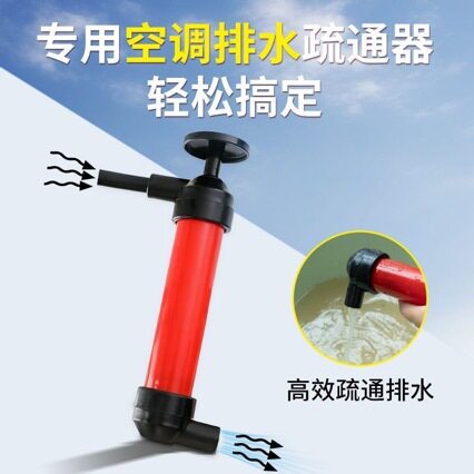空调排水管疏通抽水筒排水管