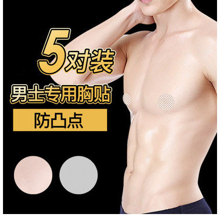 男士乳贴胸贴男用防凸点乳头贴男