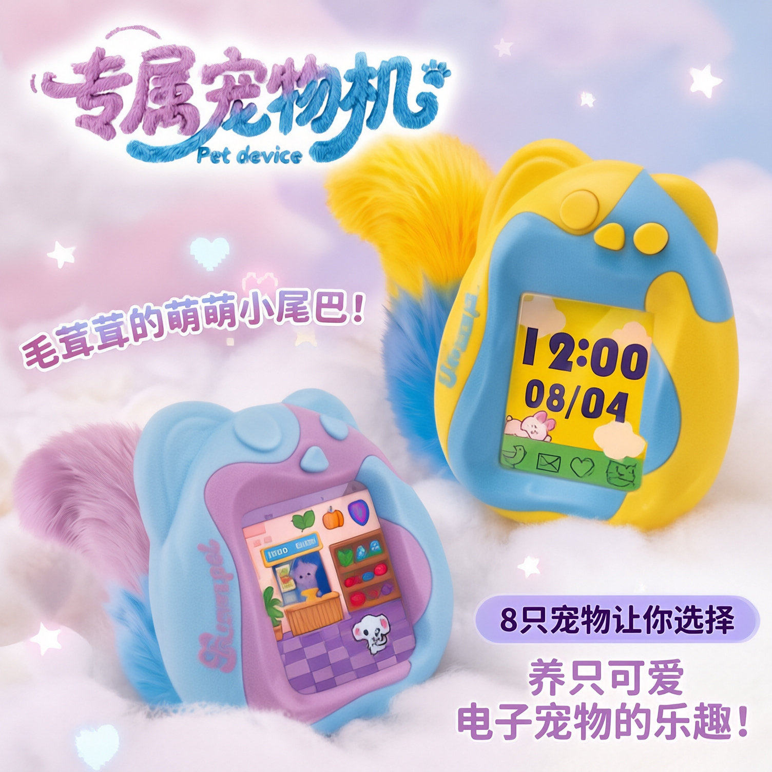 儿童掌上电子宠物机迷你虚拟养成