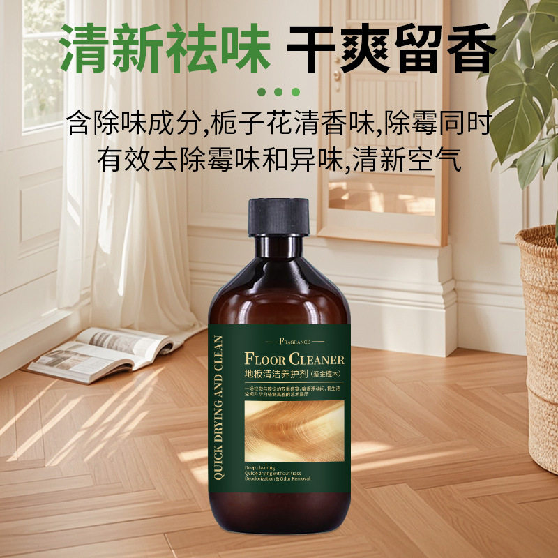 茉莉花香地板清洁养护剂地板清洁