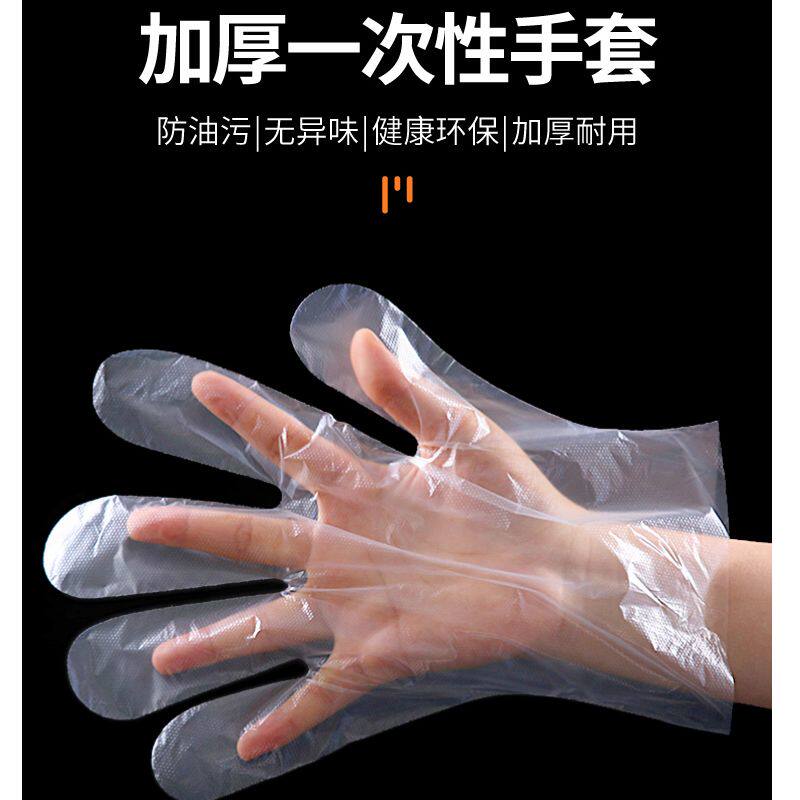 家用厨房用加厚塑料一次性手套卫生pe薄膜餐饮吃龙虾烘焙食品透明