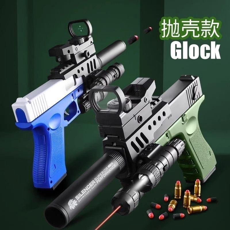 儿童抛壳软弹枪玩具枪格洛克模型
