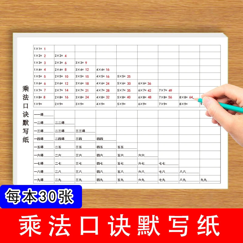 乘法口诀默写纸16K小学生数学专