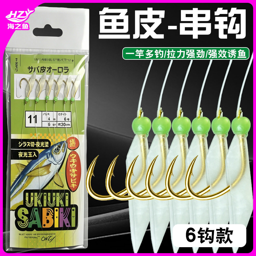 海之鱼虾皮鱼皮串钩钓组丸世鱼钩