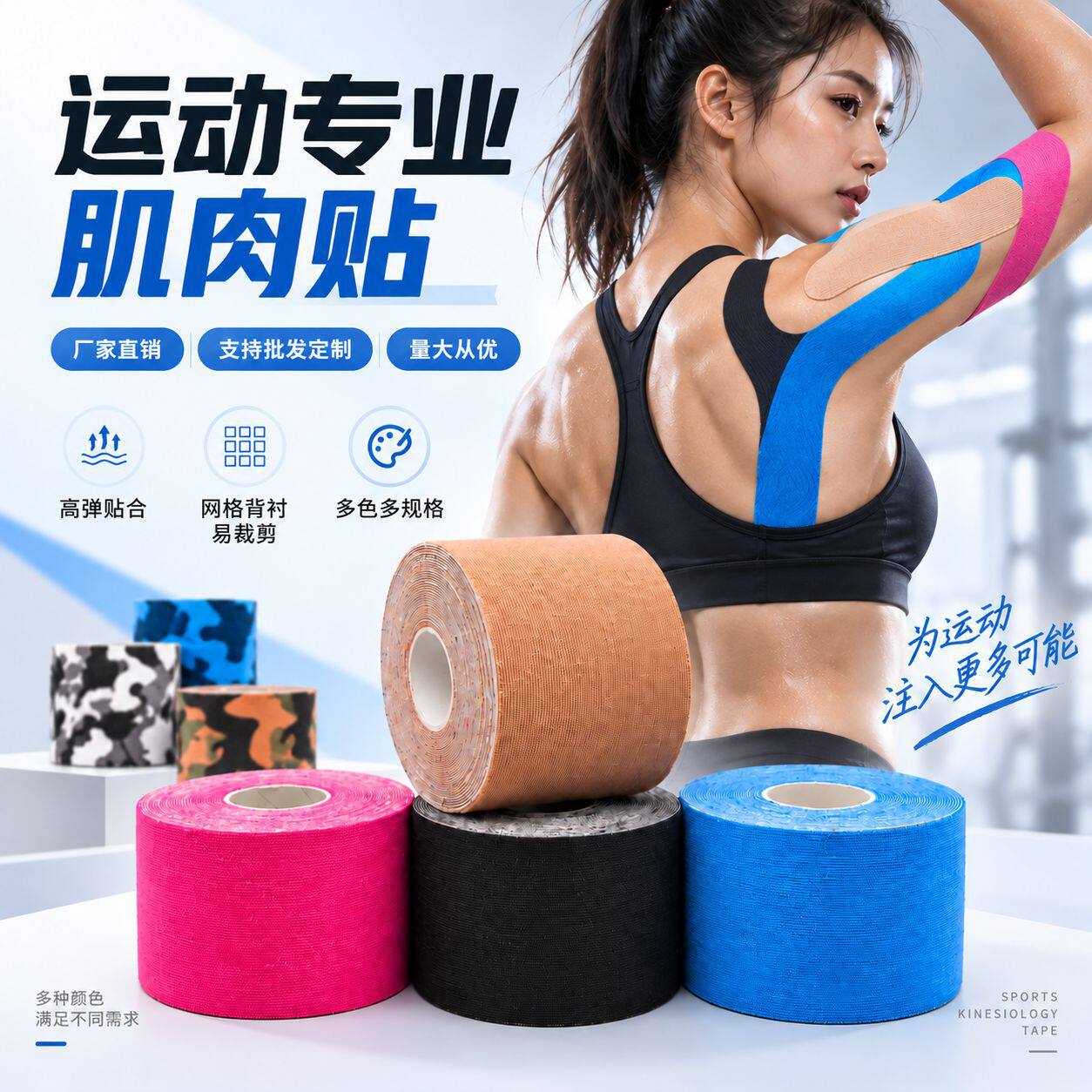 运动肌肉贴保护绷带肌内效贴弹力