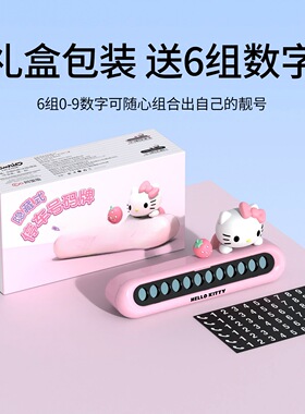 停车号码牌女士专用可换号2026新