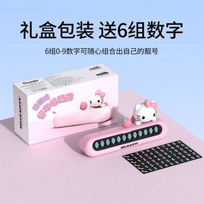 停车号码牌女士专用车载手机留号