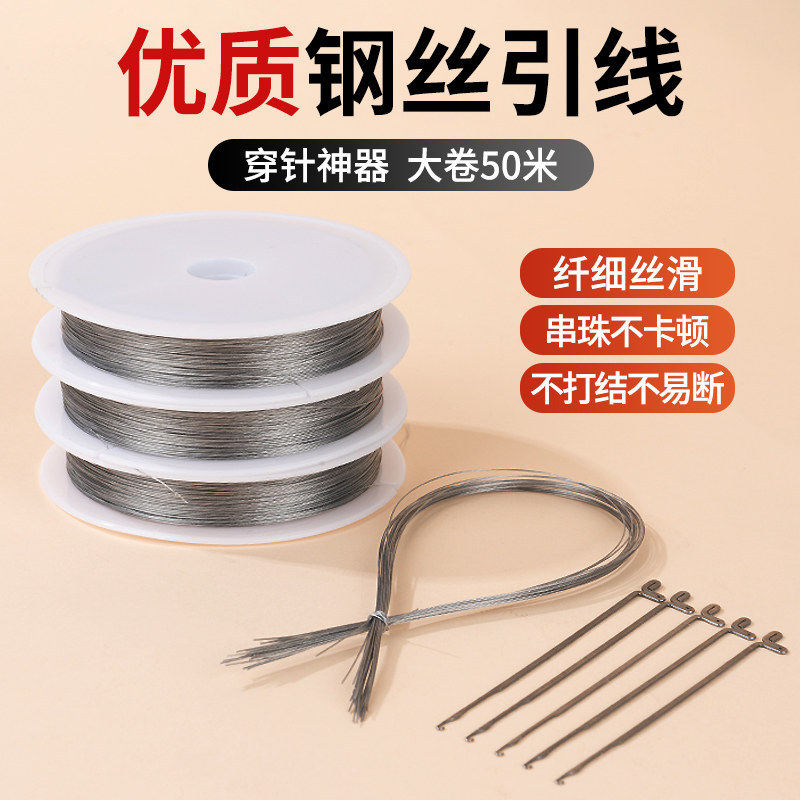 文玩钩针引线穿珍珠极细钢丝线串