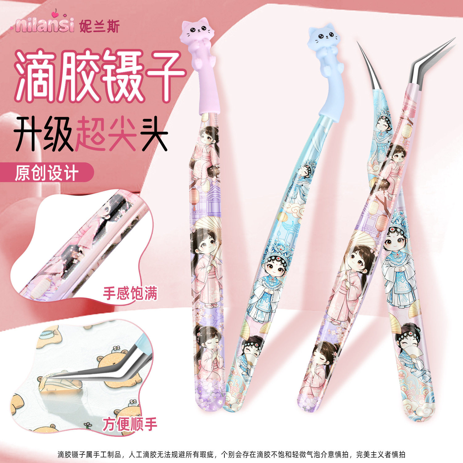 新品现货滴胶造景镊子专用手账贴