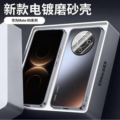 适用于华为mate80手机壳o
