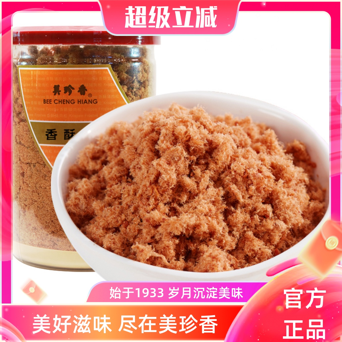 美珍香香酥猪肉松营养营养肉松