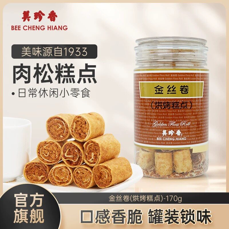 美珍香170g金丝卷（烘烤糕点）肉松春卷皮零食下午茶营养美味特产