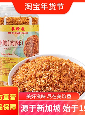 美珍香卜卜脆（肉酥）196g瓶装猪肉松肉条休闲办公室零食小吃