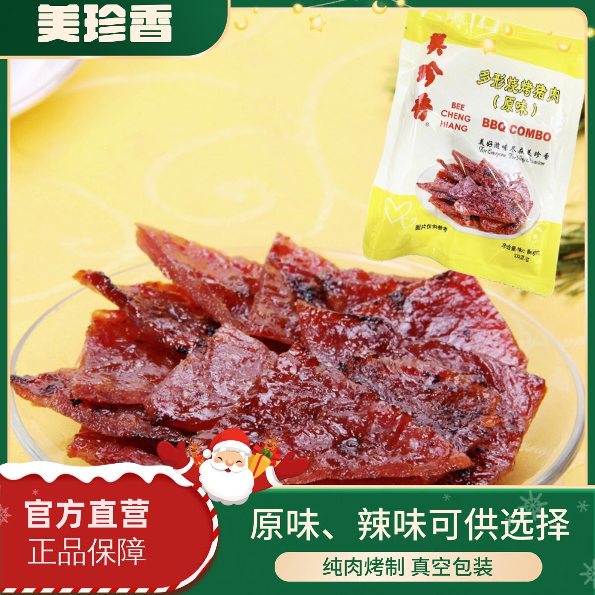 美珍香多形烧烤猪肉100g炭烤烧烤肉干肉脯休闲肉类办公室零食小吃