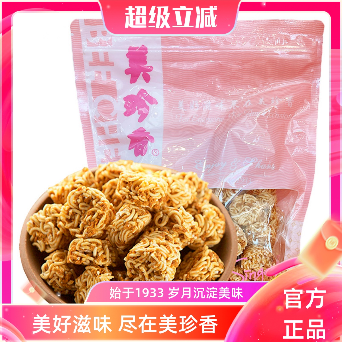 美珍香粒粒200g袋装干脆肉松