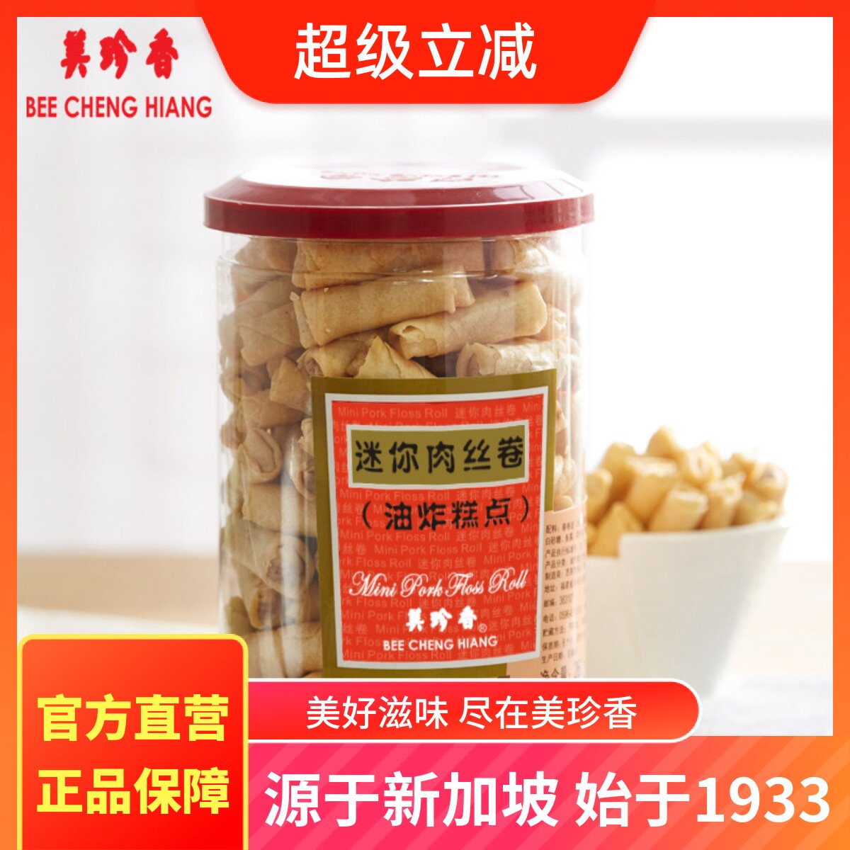 美珍香迷你肉丝卷260g/瓶休闲零食小吃肉松卷点心茶点儿童零食