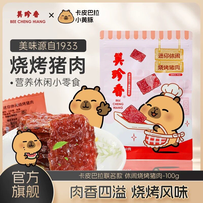 美珍香迷你休闲烧烤猪肉100g肉类零食（非猪肉脯，手工铺制猪肉）