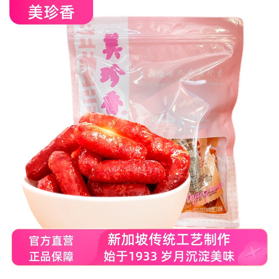 美珍香迷你休闲金尊烧烤猪肉200g猪肉肠炭烧原味小香肠肉枣肉零食