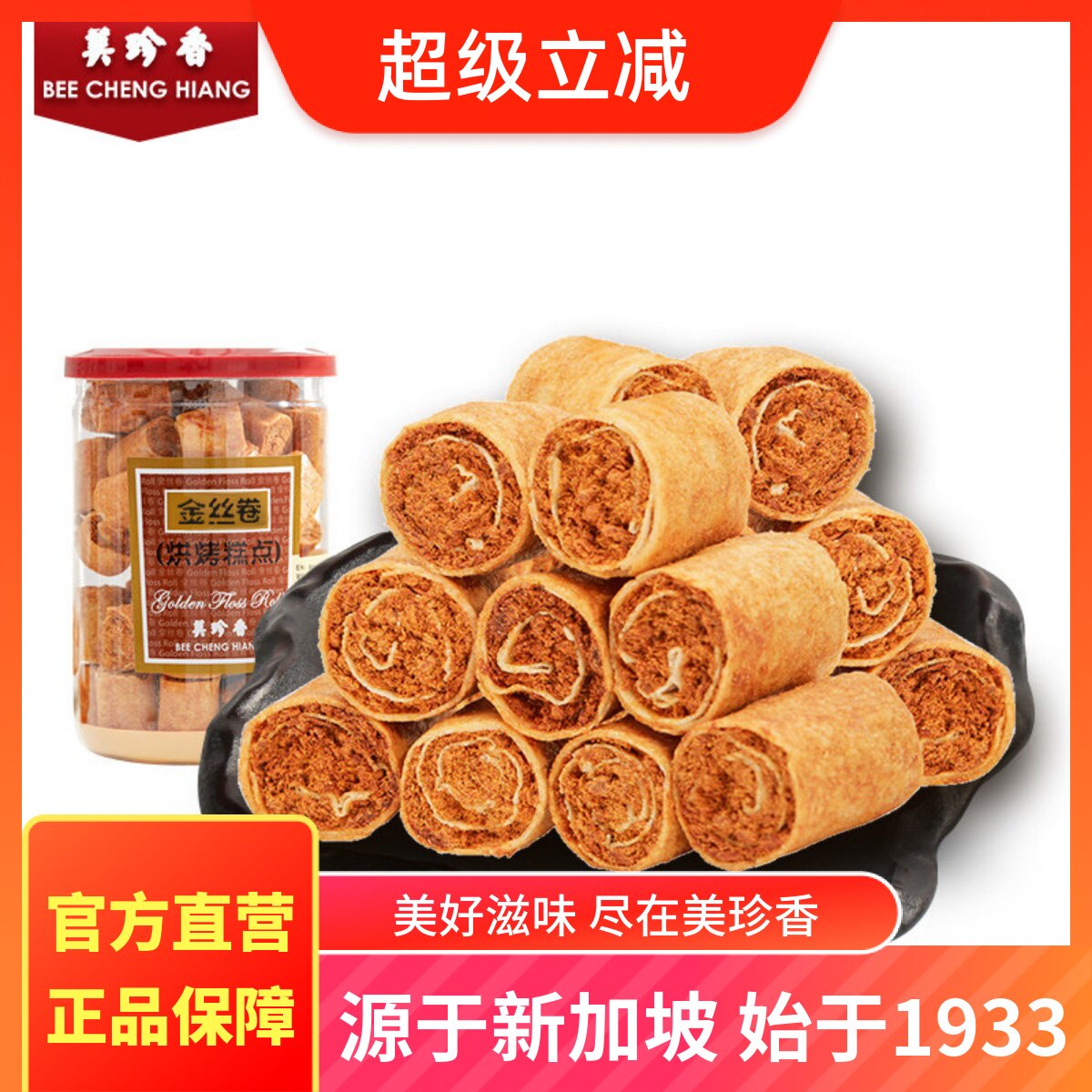 美珍香180g金丝卷（烘烤糕点）肉松春卷皮零食下午茶营养美味特产
