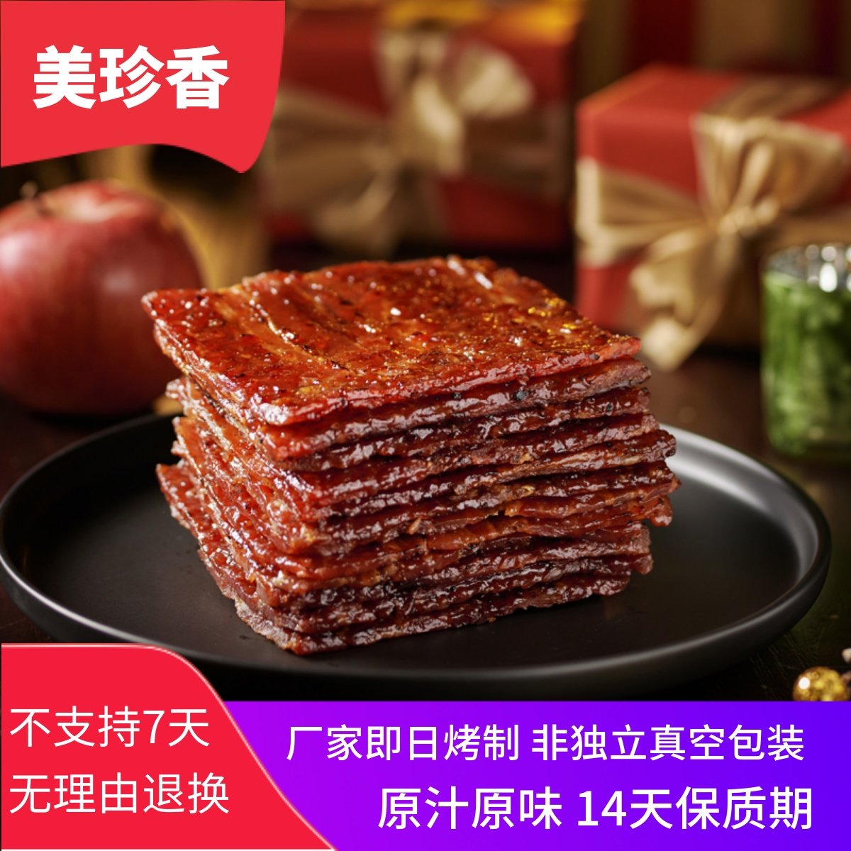 美珍香苹果木薰新式经典烧烤猪肉250g厂家即日烤制非真空包装,零食/坚果/特产,猪肉类,淘宝优惠券,粉丝福利购,淘宝优惠卷