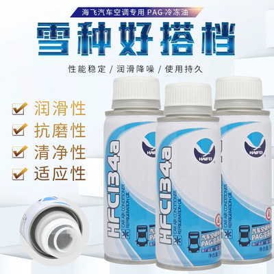 海飞HFC134A冷冻油压缩机润滑油
