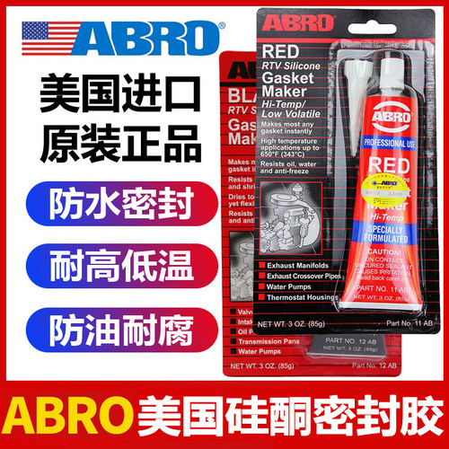 美国ABRO硅酮密封胶高温免垫
