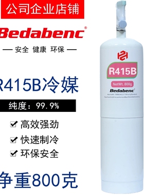 Bedabenc美国进口东风R415B冷媒汽车空调雪种制冷剂r410a无氟利昂