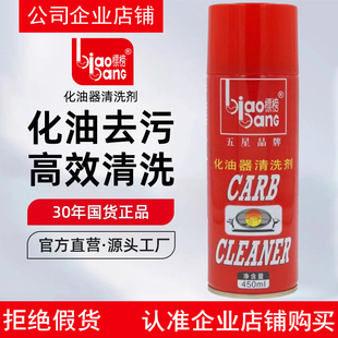 标榜化油器清洗剂节气门积碳清洁剂红瓶去油污汽车摩托车用化清剂