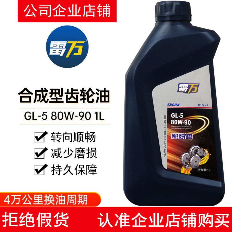 雷万GL-580W-90高级齿轮油