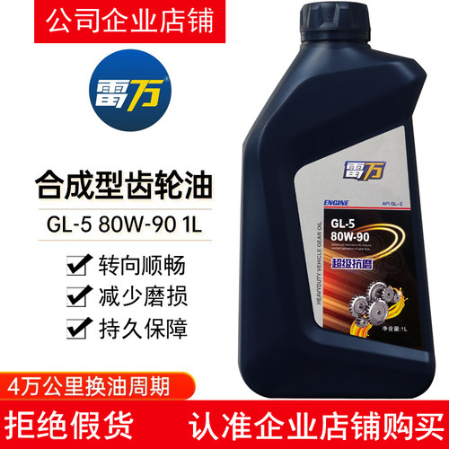 雷万GL-580W-90高级齿轮油